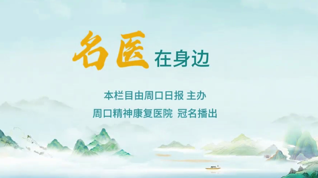 2025第六期《名醫(yī)在身邊》如何分辨日常正常焦慮和焦慮障礙？